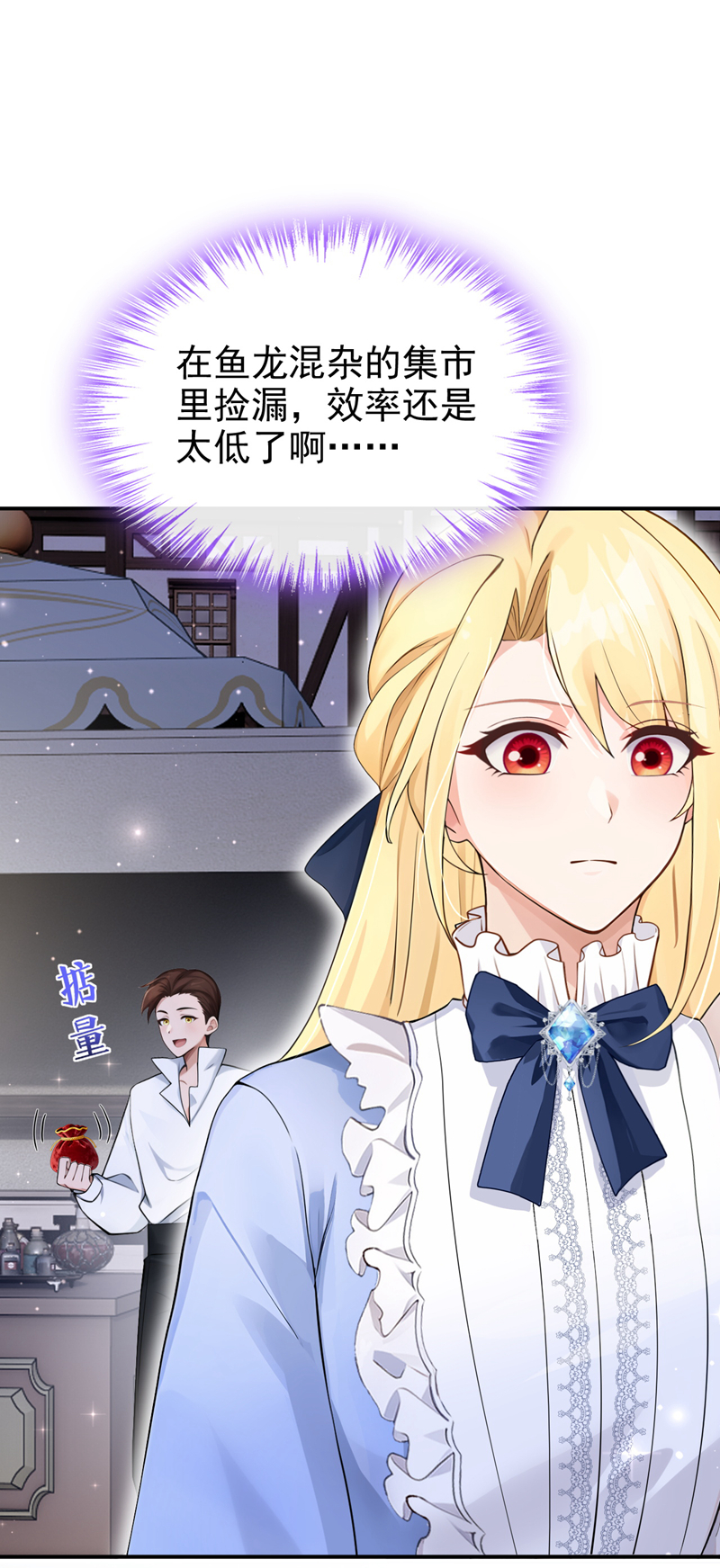 让出天赋后，我成了魔法界团宠 - 第56话 当街行凶 - 第4张图