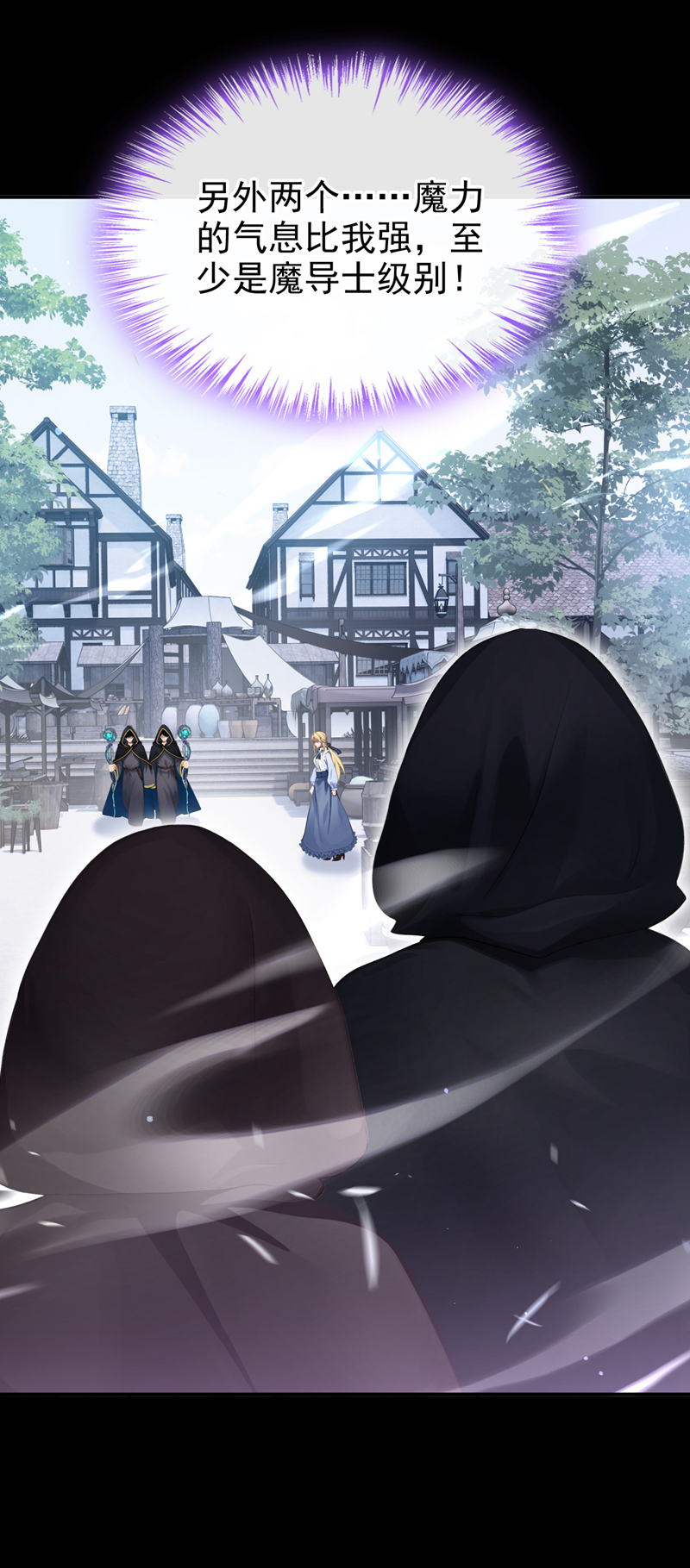 让出天赋后，我成了魔法界团宠 - 第56话 当街行凶 - 第13张图