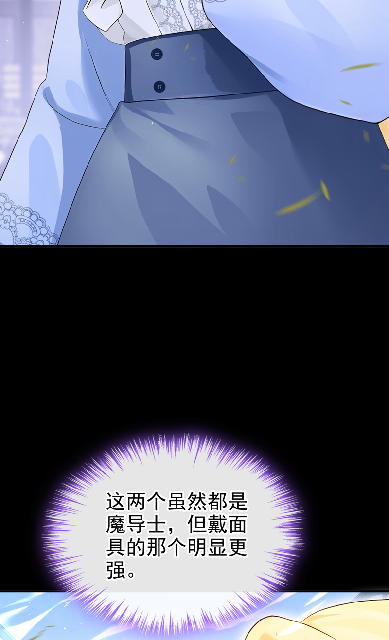 让出天赋后，我成了魔法界团宠 - 第56话 当街行凶 - 第17张图