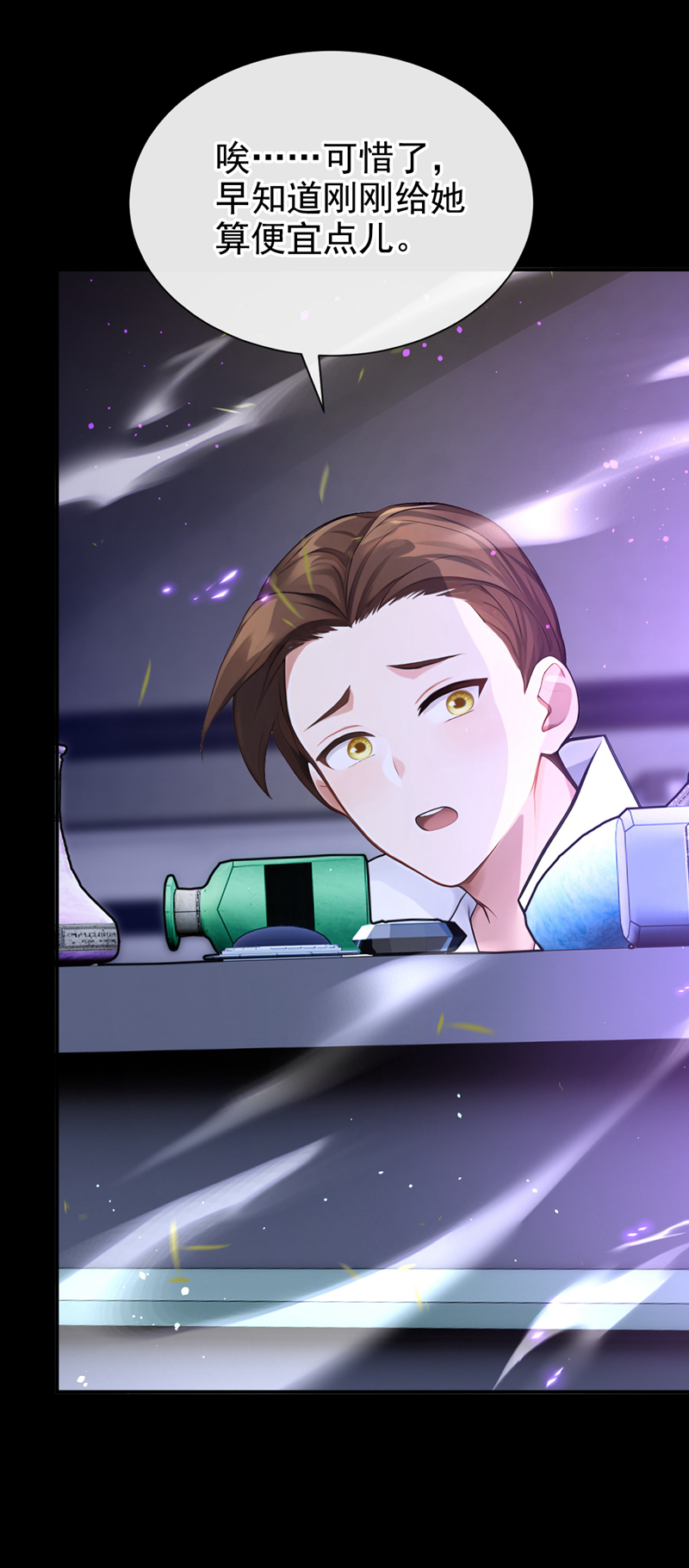 让出天赋后，我成了魔法界团宠 - 第56话 当街行凶 - 第26张图