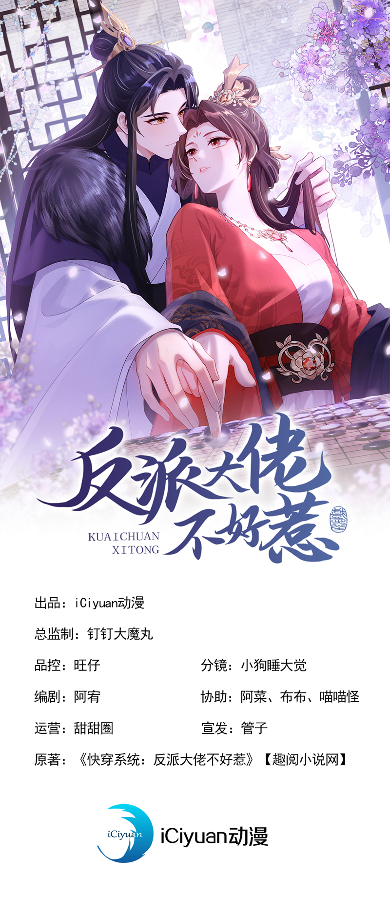 快穿系统：反派大佬不好惹 - 第291话 紫饶国来访 - 第1页