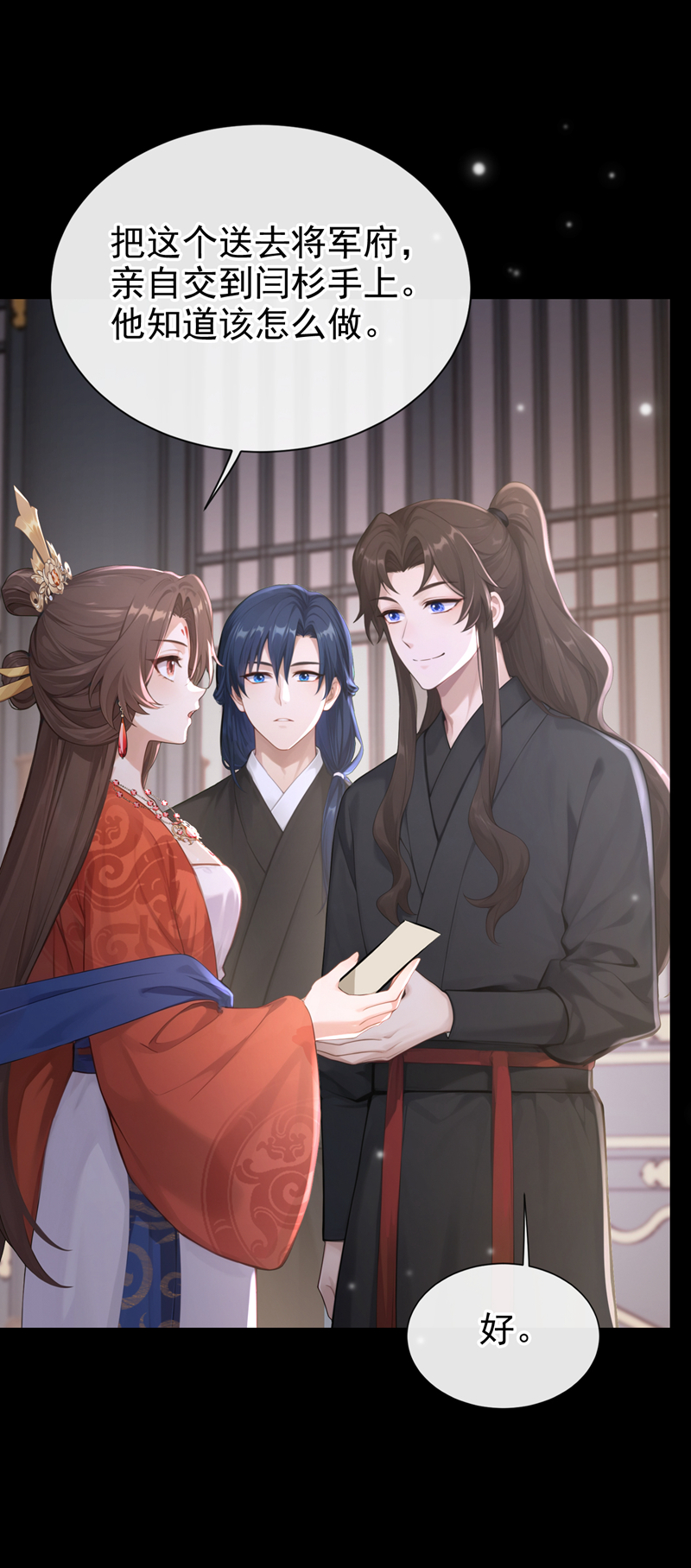 快穿系统：反派大佬不好惹 - 第291话 紫饶国来访 - 第2页