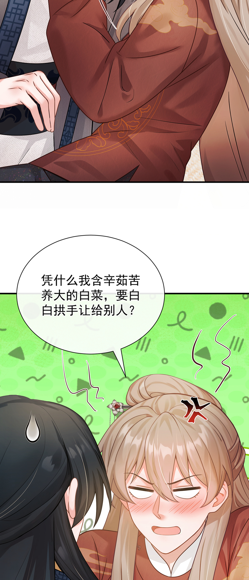 我带超市穿到古代养丞相 第14页