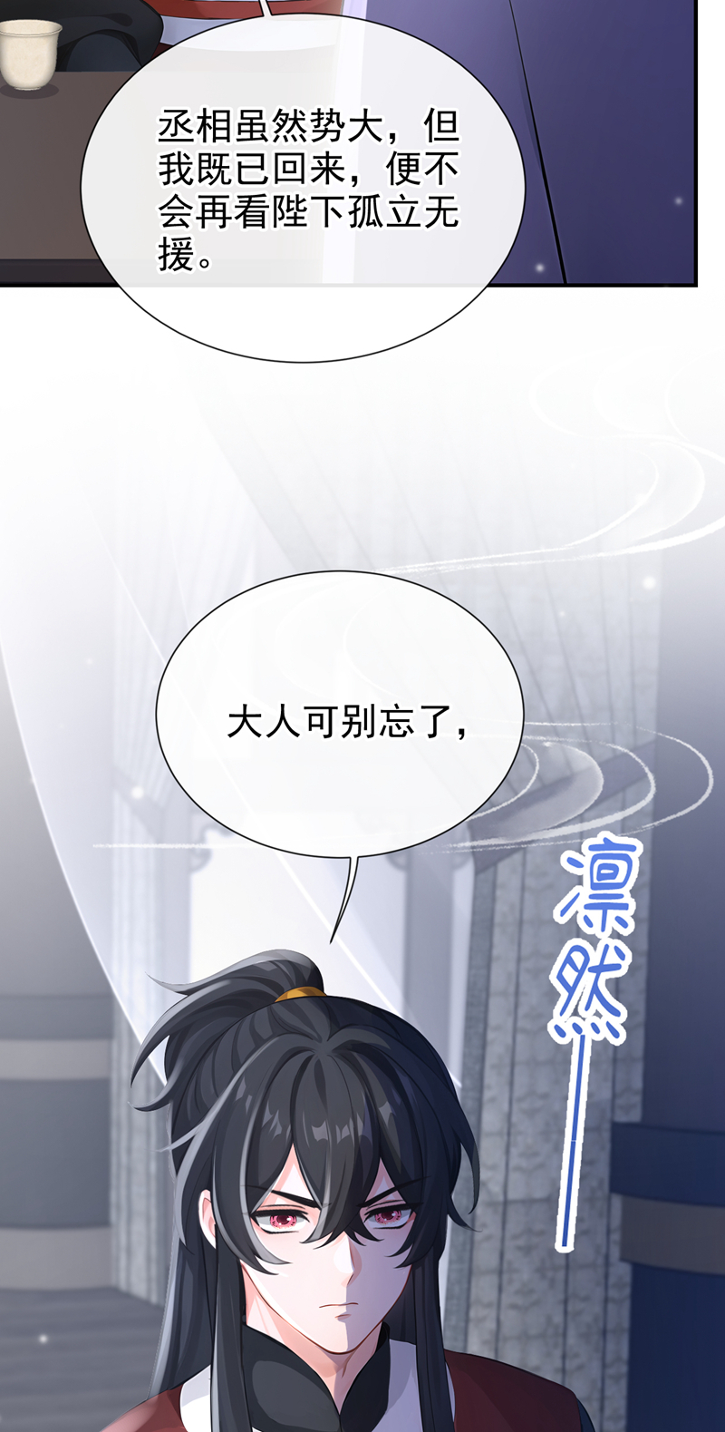 快穿系统：反派大佬不好惹 - 第291话 紫饶国来访 - 第12页