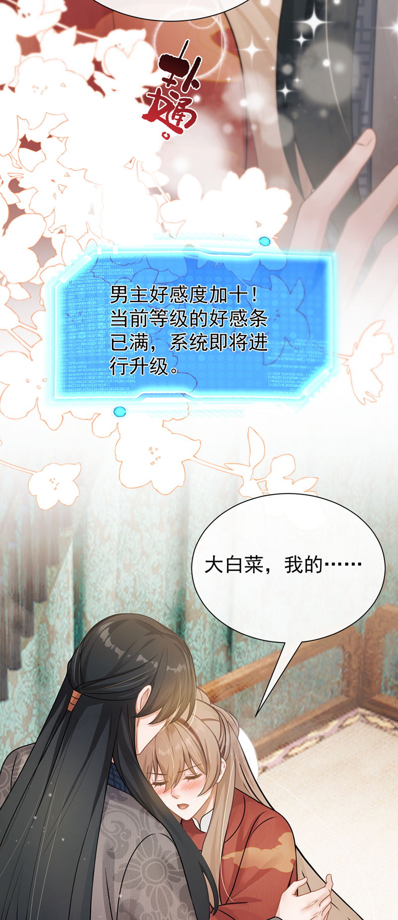 我带超市穿到古代养丞相 第22页