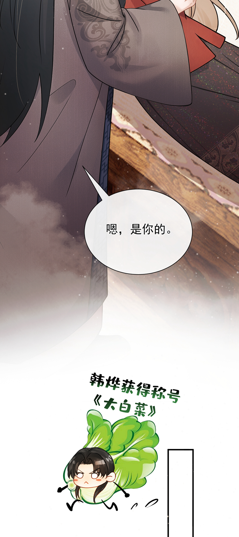 我带超市穿到古代养丞相 第23页