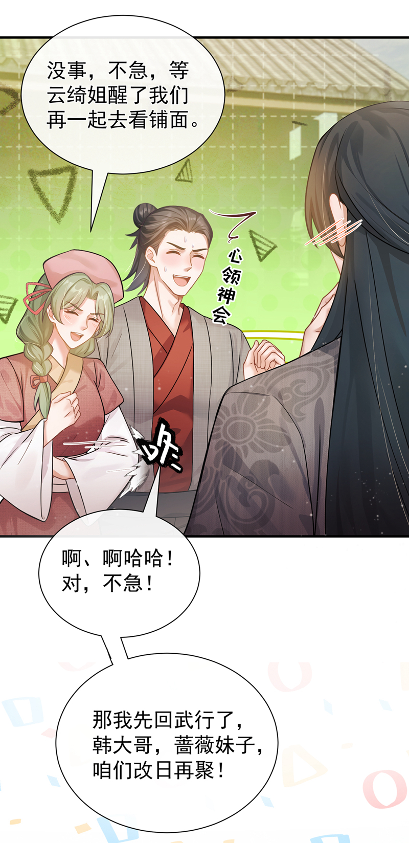 我带超市穿到古代养丞相 第27页