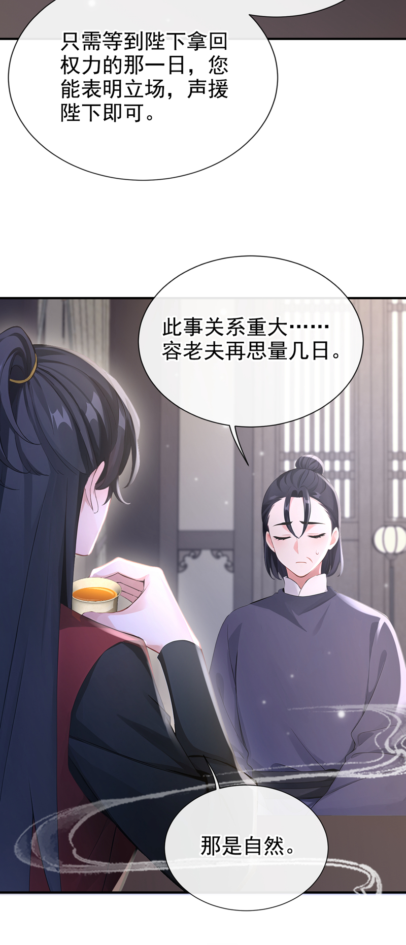 快穿系统：反派大佬不好惹 - 第291话 紫饶国来访 - 第16页