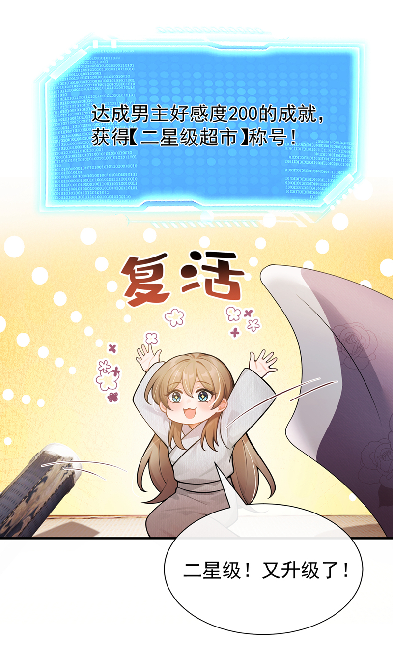 我带超市穿到古代养丞相 第32页