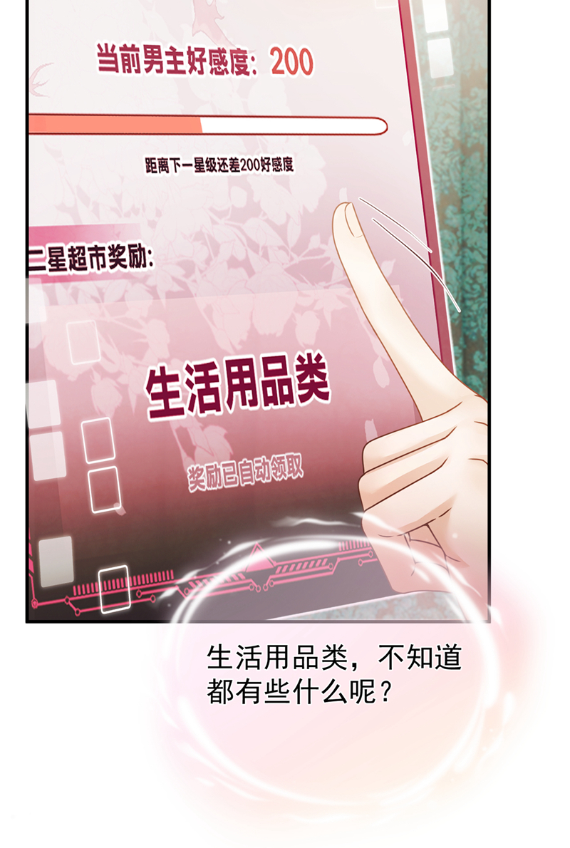 我带超市穿到古代养丞相 第34页