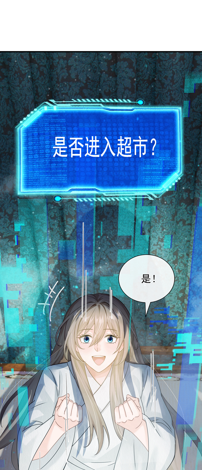 我带超市穿到古代养丞相 第35页