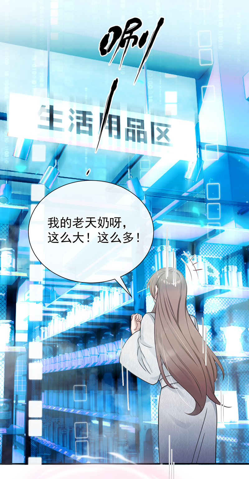 我带超市穿到古代养丞相 第37页