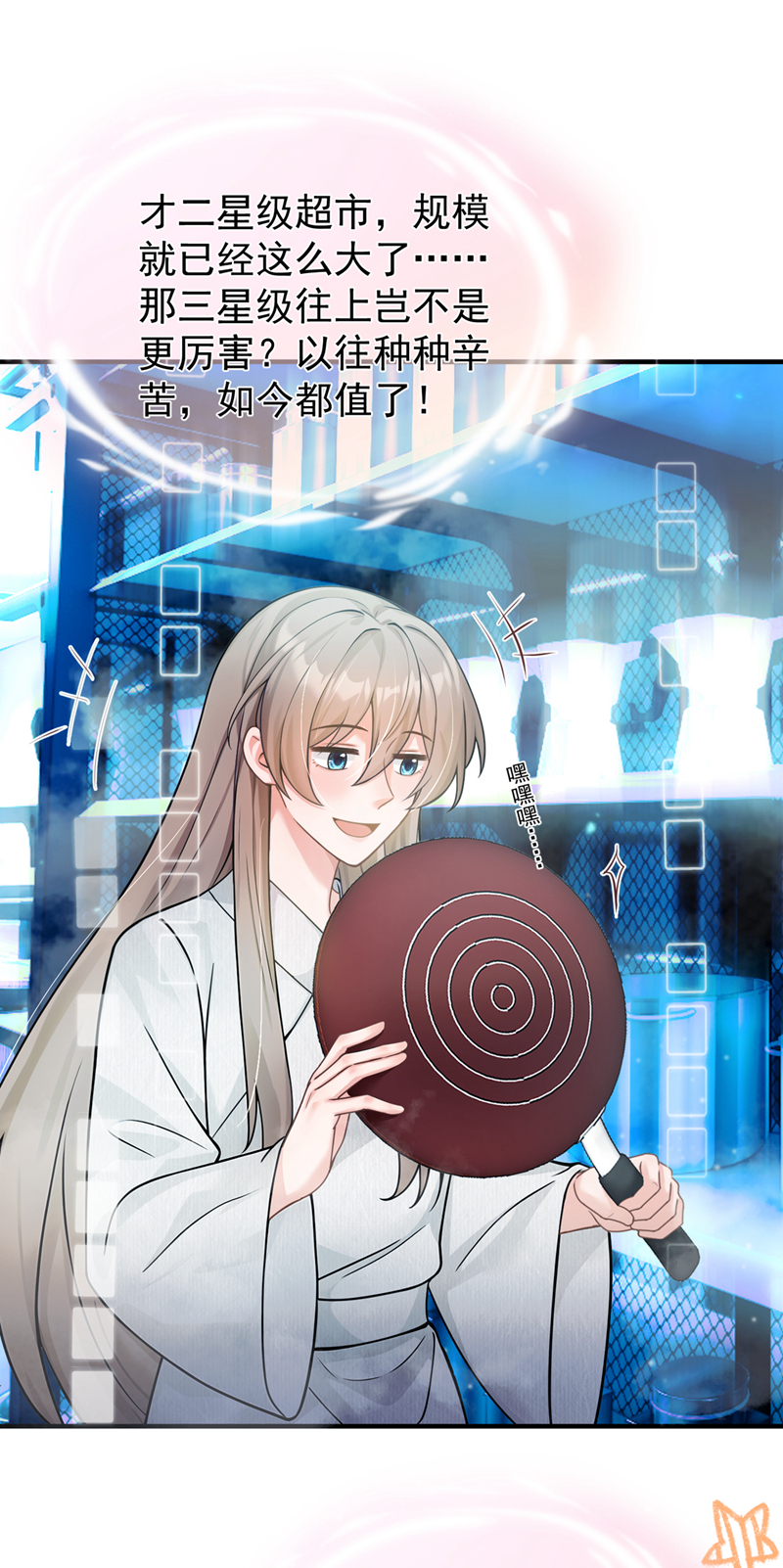 我带超市穿到古代养丞相 第40页