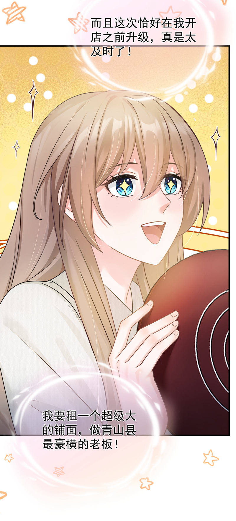 我带超市穿到古代养丞相 第41页