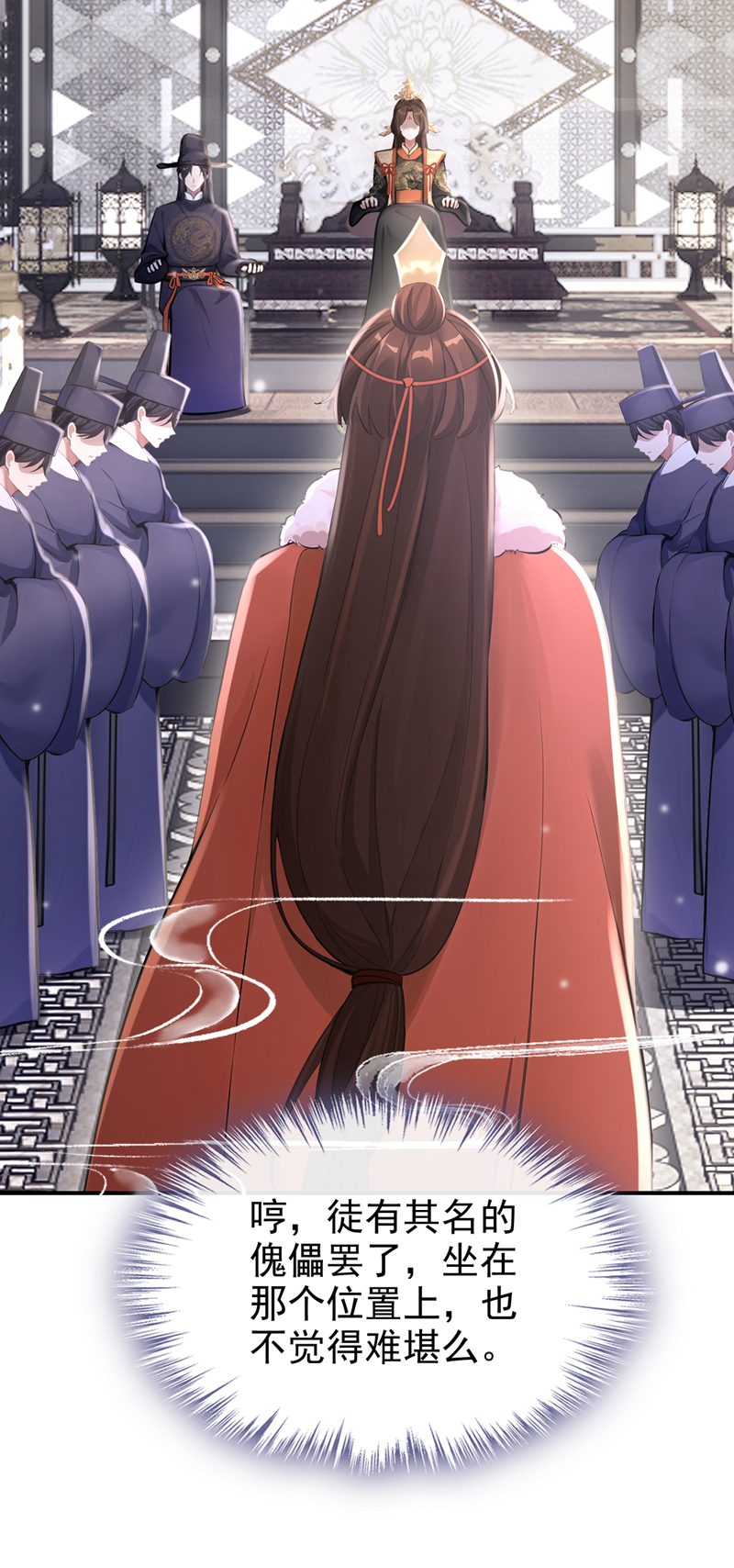 快穿系统：反派大佬不好惹 - 第291话 紫饶国来访 - 第24页