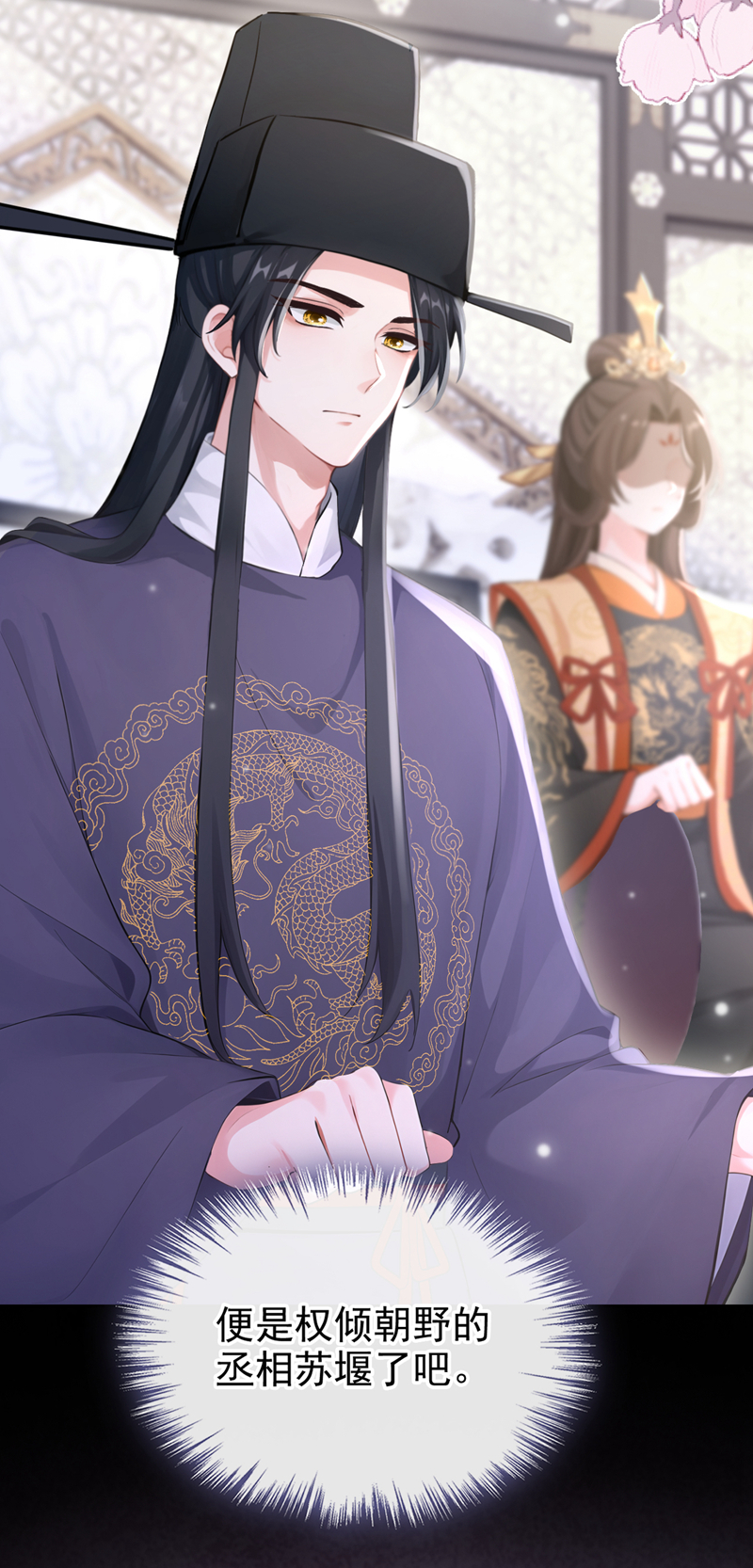 快穿系统：反派大佬不好惹 - 第291话 紫饶国来访 - 第26页