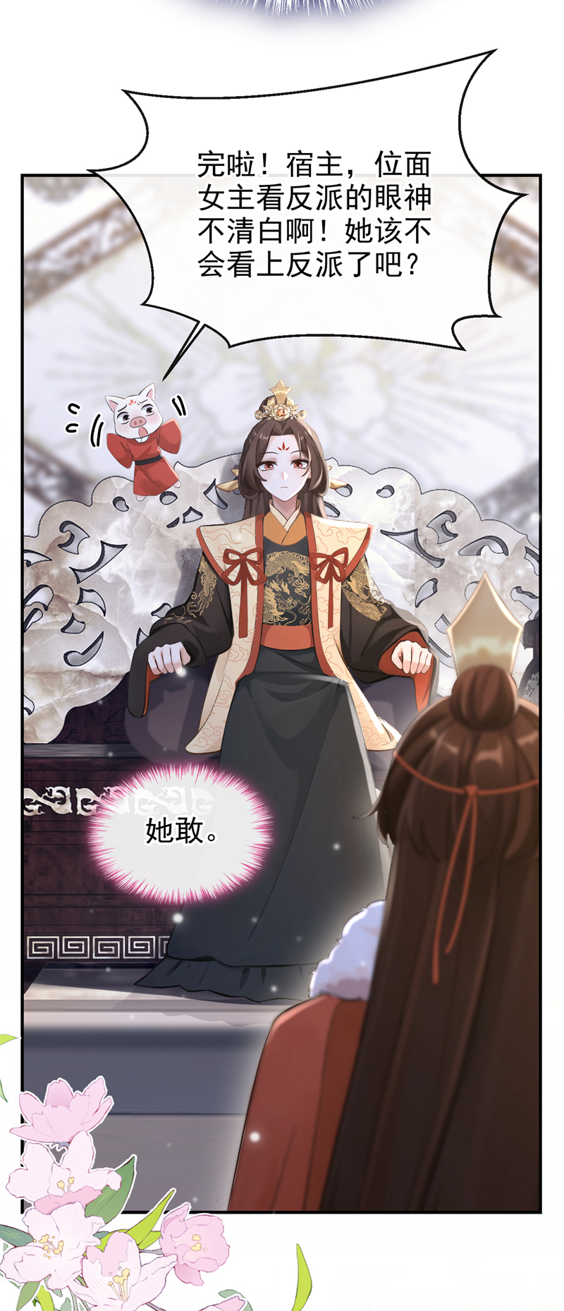 快穿系统：反派大佬不好惹 - 第291话 紫饶国来访 - 第28页