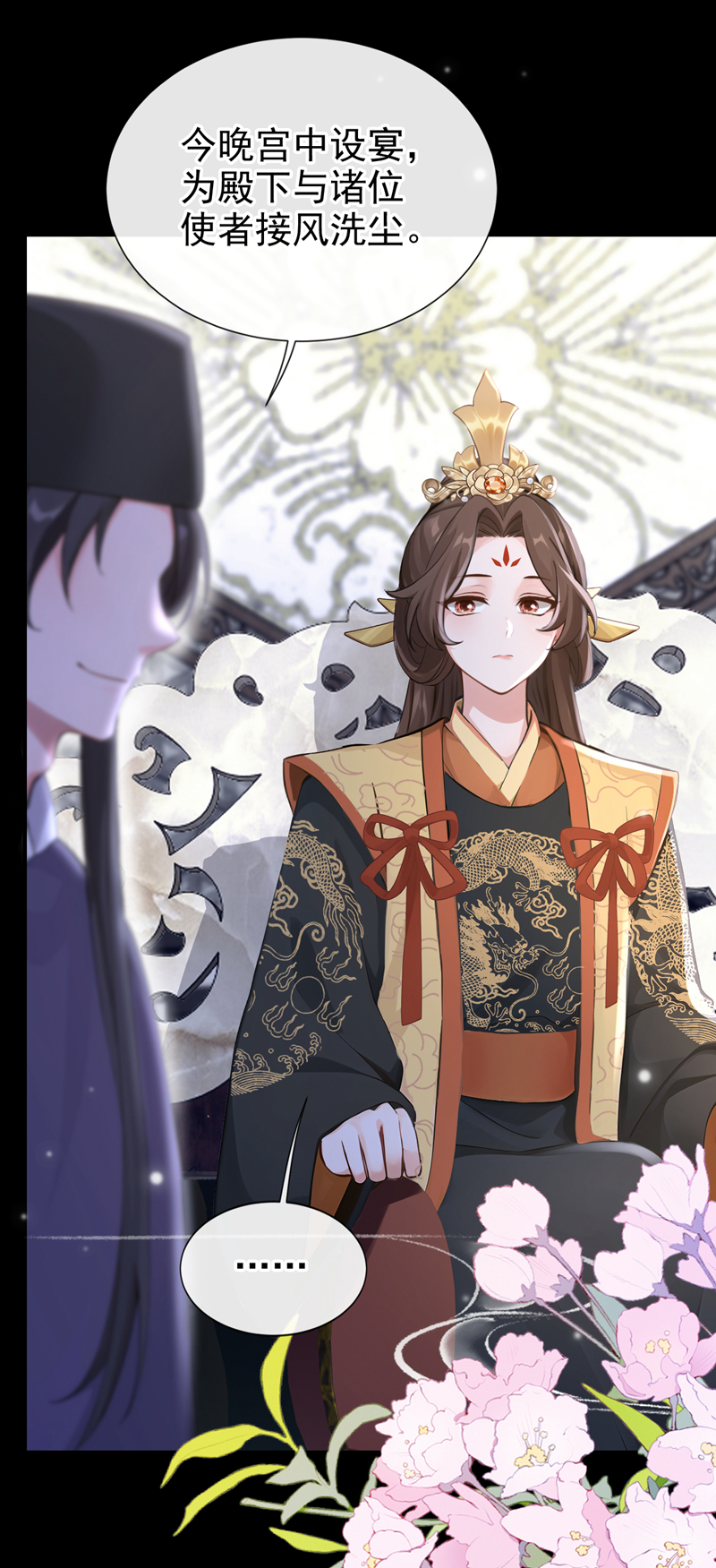 快穿系统：反派大佬不好惹 - 第291话 紫饶国来访 - 第32页