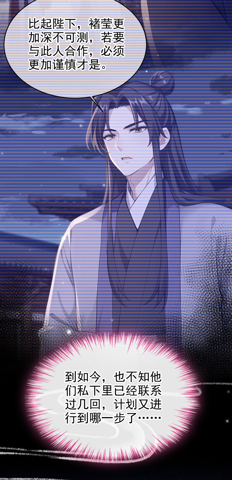 快穿系统：反派大佬不好惹 - 第291话 紫饶国来访 - 第34页