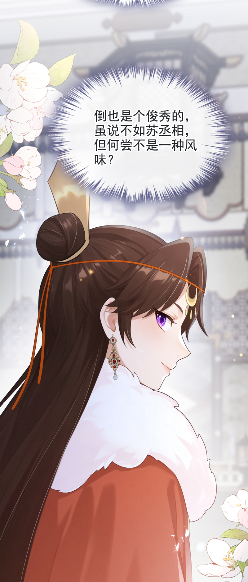 快穿系统：反派大佬不好惹 - 第291话 紫饶国来访 - 第40页