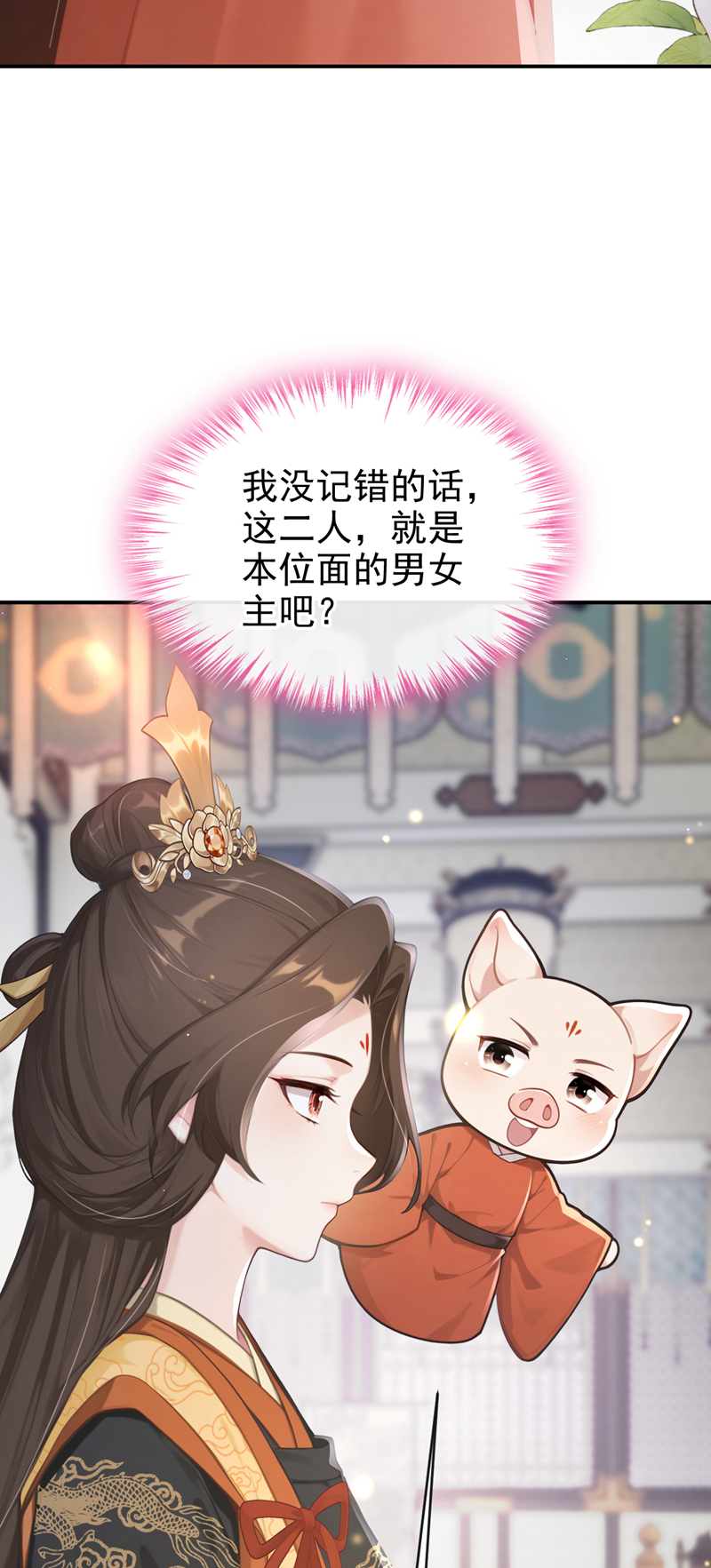 快穿系统：反派大佬不好惹 - 第291话 紫饶国来访 - 第41页