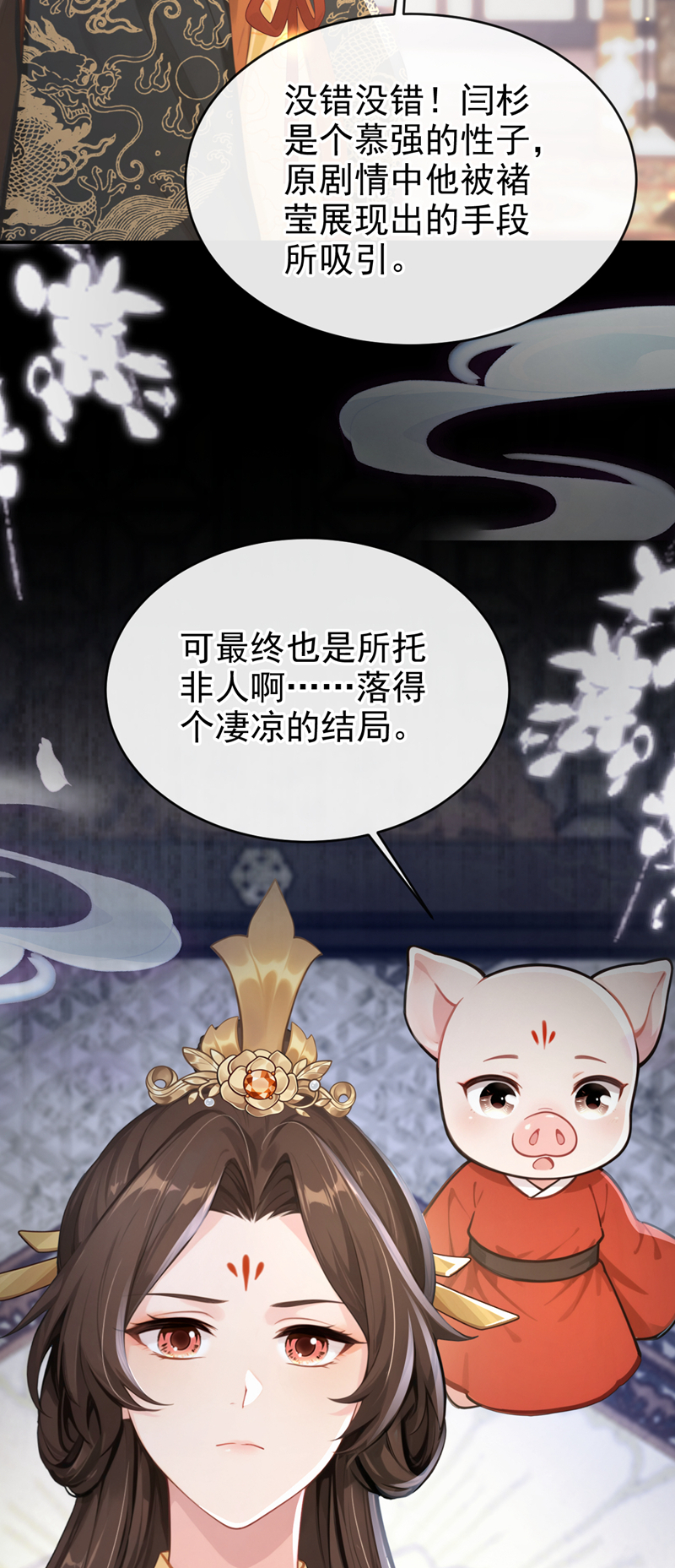 快穿系统：反派大佬不好惹 - 第291话 紫饶国来访 - 第42页