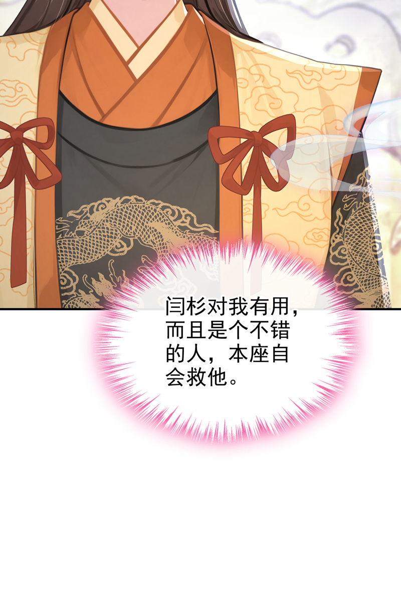 快穿系统：反派大佬不好惹 - 第291话 紫饶国来访 - 第43页