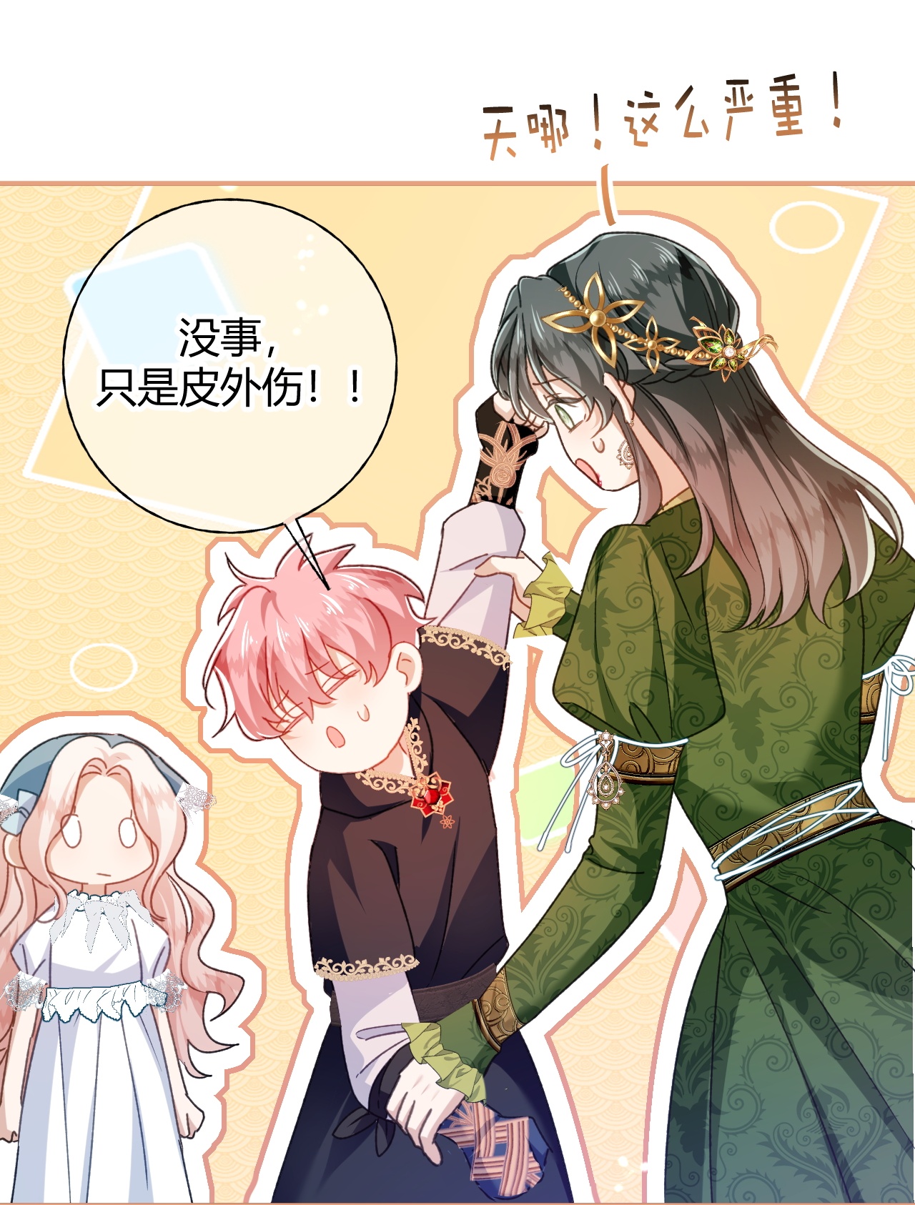 嗜血暴君竟是我前夫 - 第81话 目的 - 第3张图