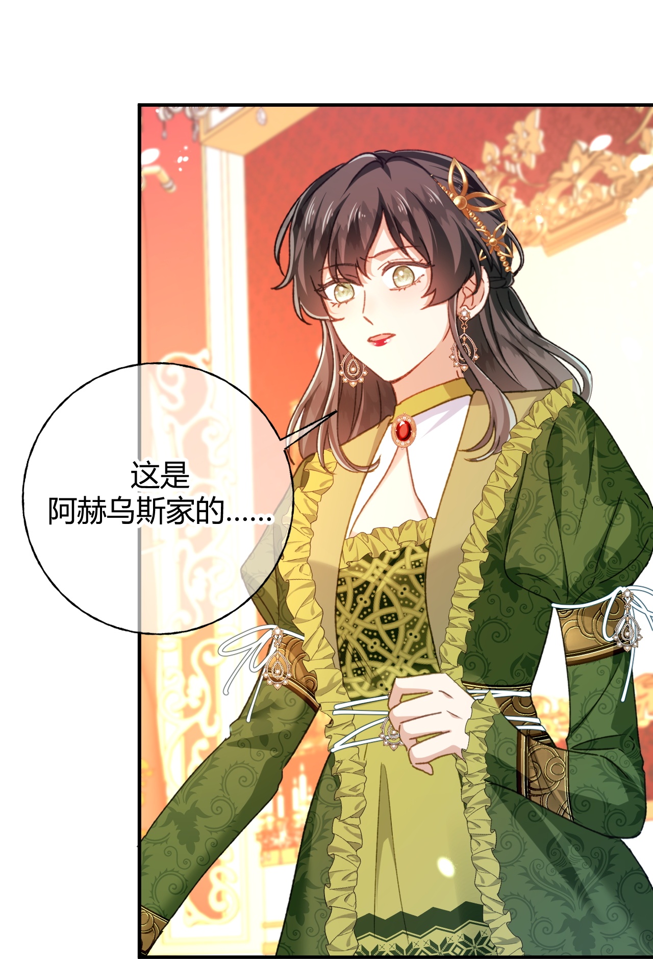 嗜血暴君竟是我前夫 - 第81话 目的 - 第5张图