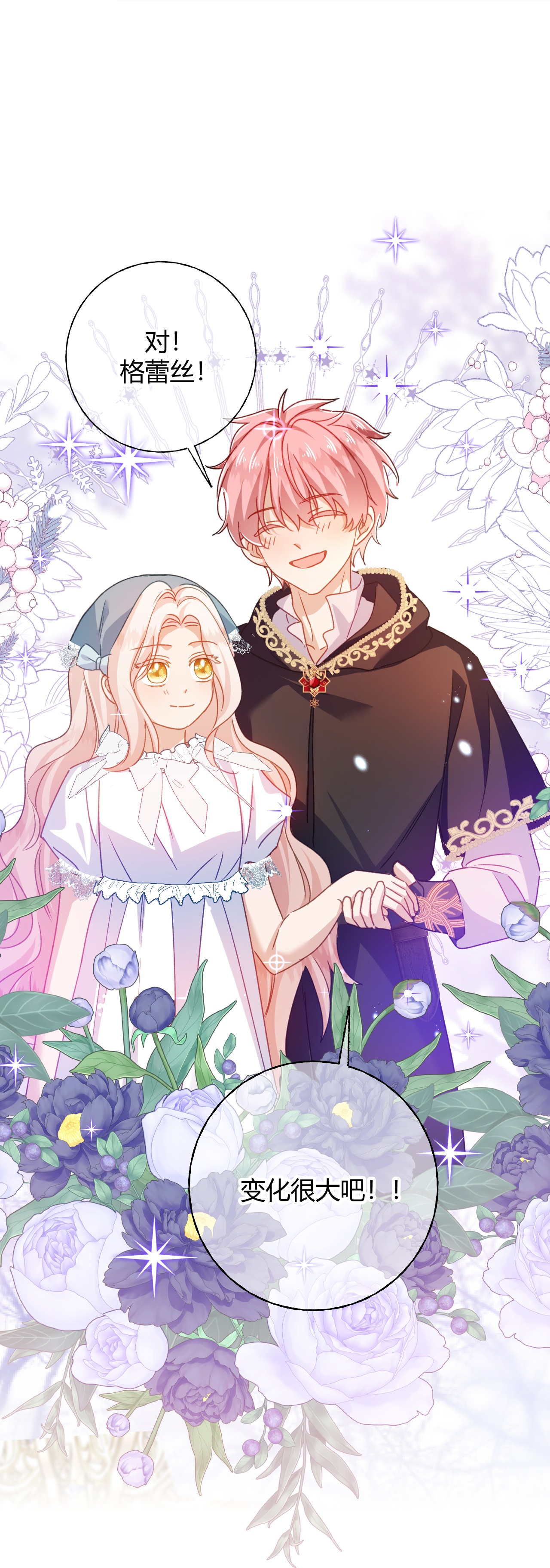 嗜血暴君竟是我前夫 - 第81话 目的 - 第6张图