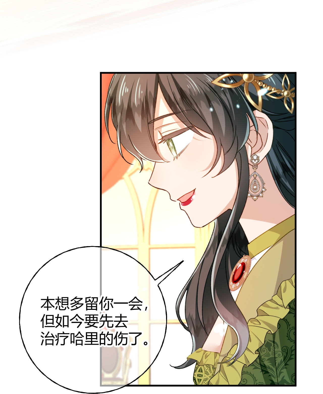 嗜血暴君竟是我前夫 - 第81话 目的 - 第9张图