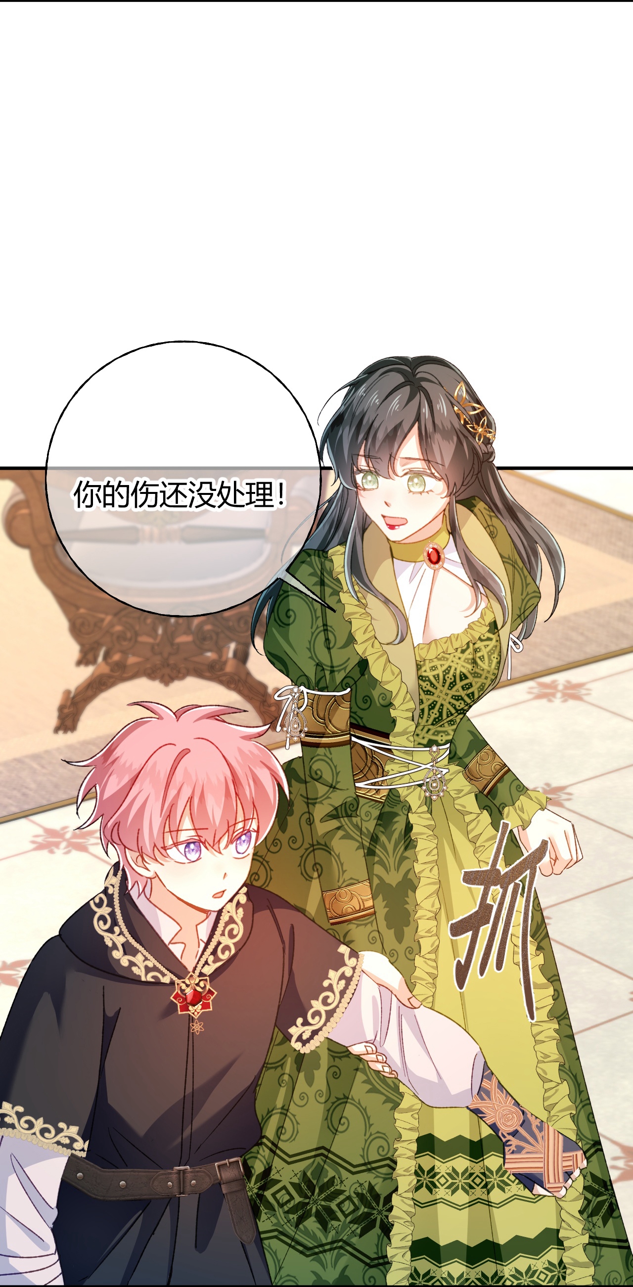 嗜血暴君竟是我前夫 - 第81话 目的 - 第13张图