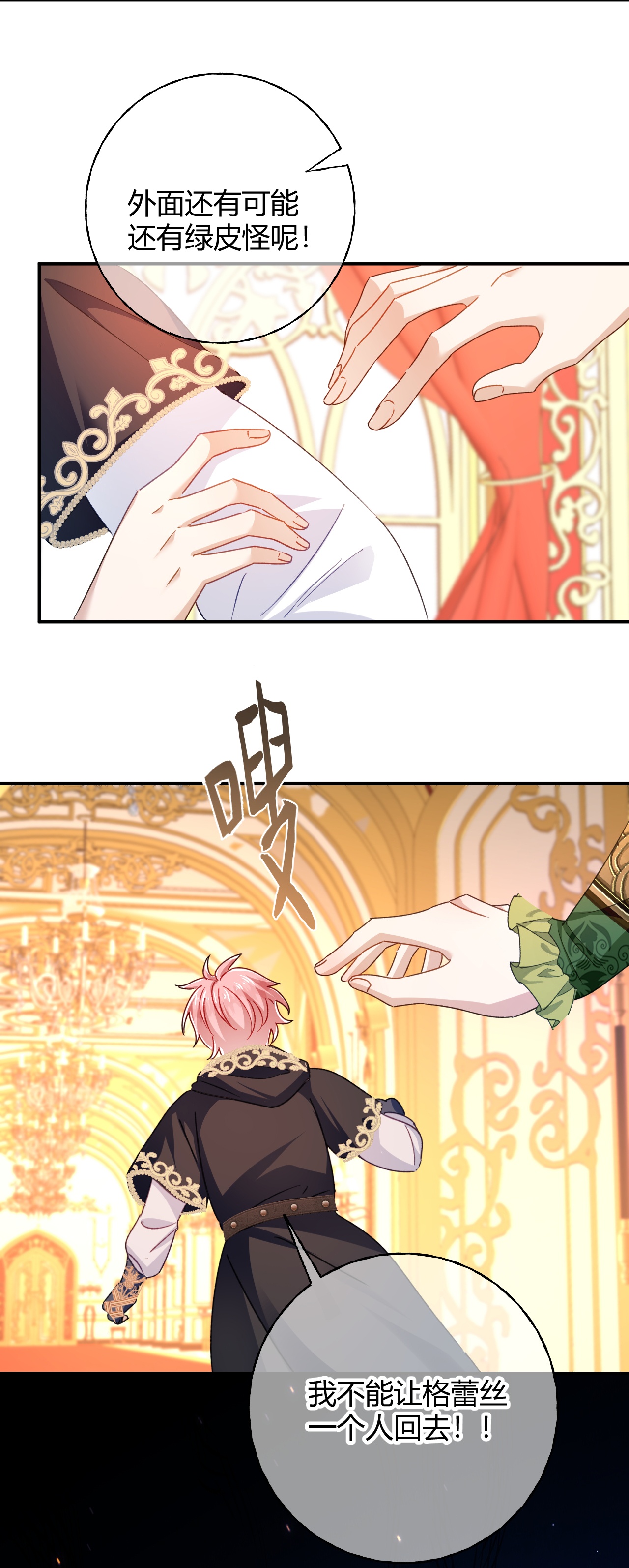 嗜血暴君竟是我前夫 - 第81话 目的 - 第14张图