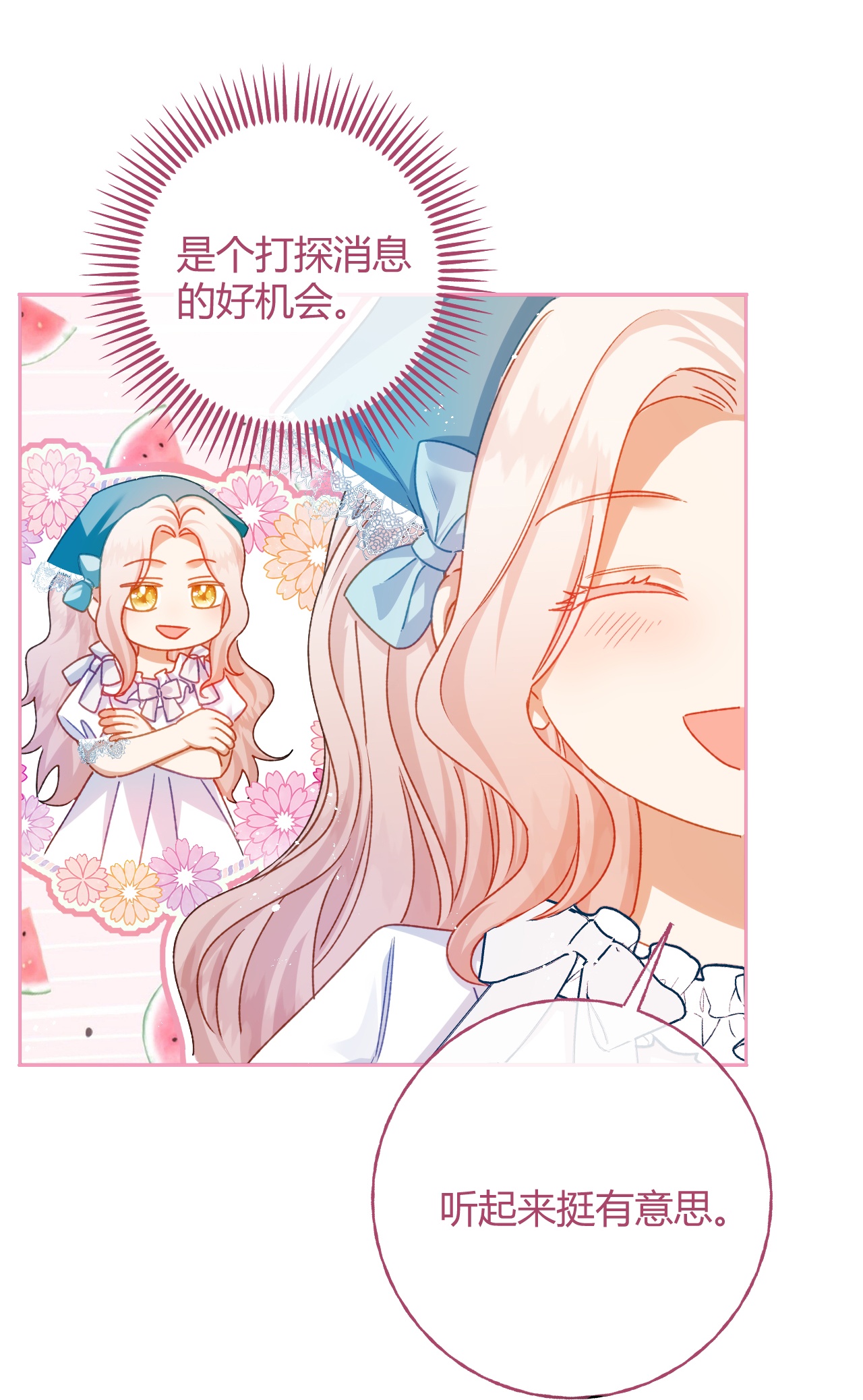 嗜血暴君竟是我前夫 - 第81话 目的 - 第26张图