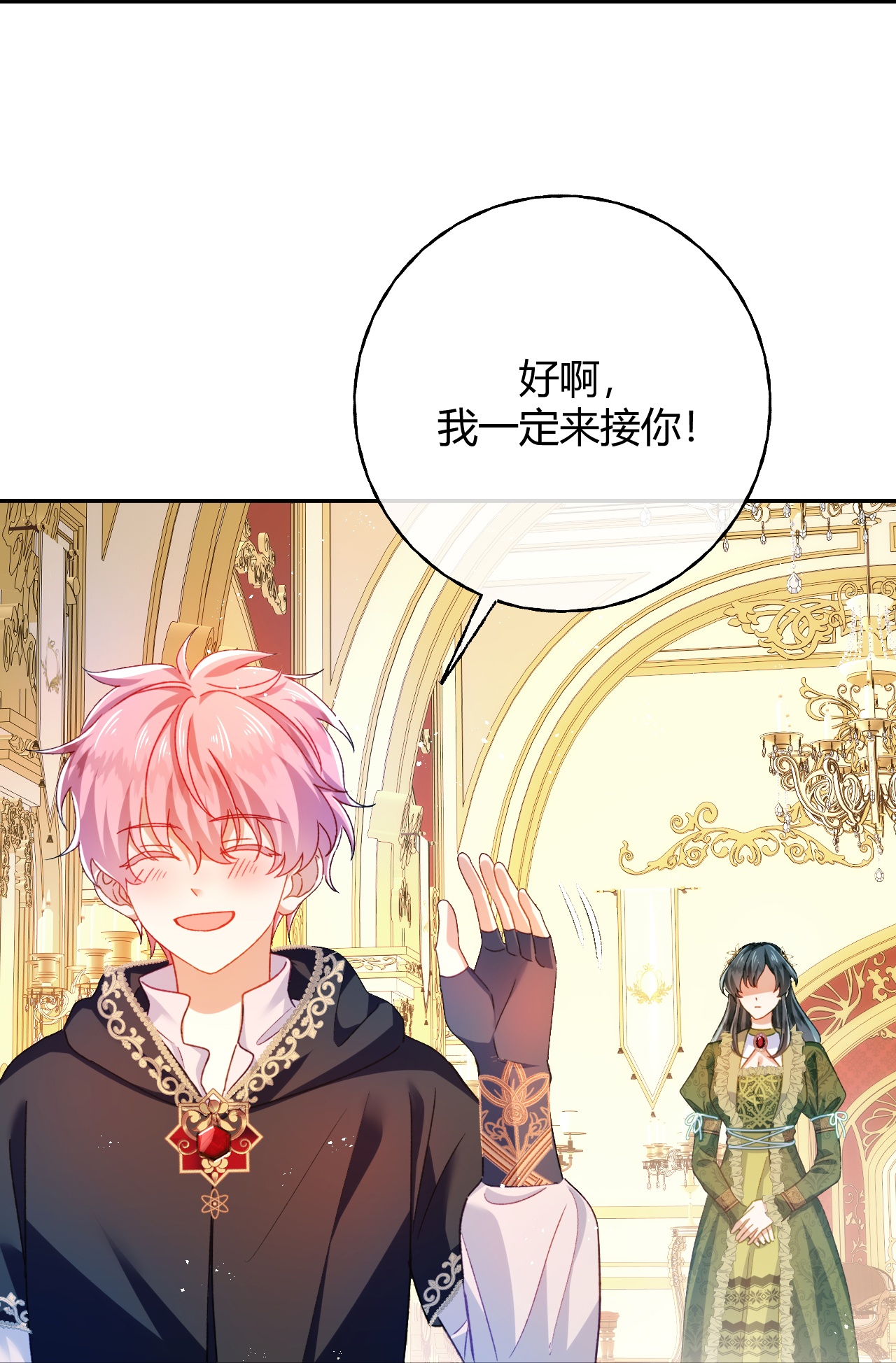 嗜血暴君竟是我前夫 - 第81话 目的 - 第28张图