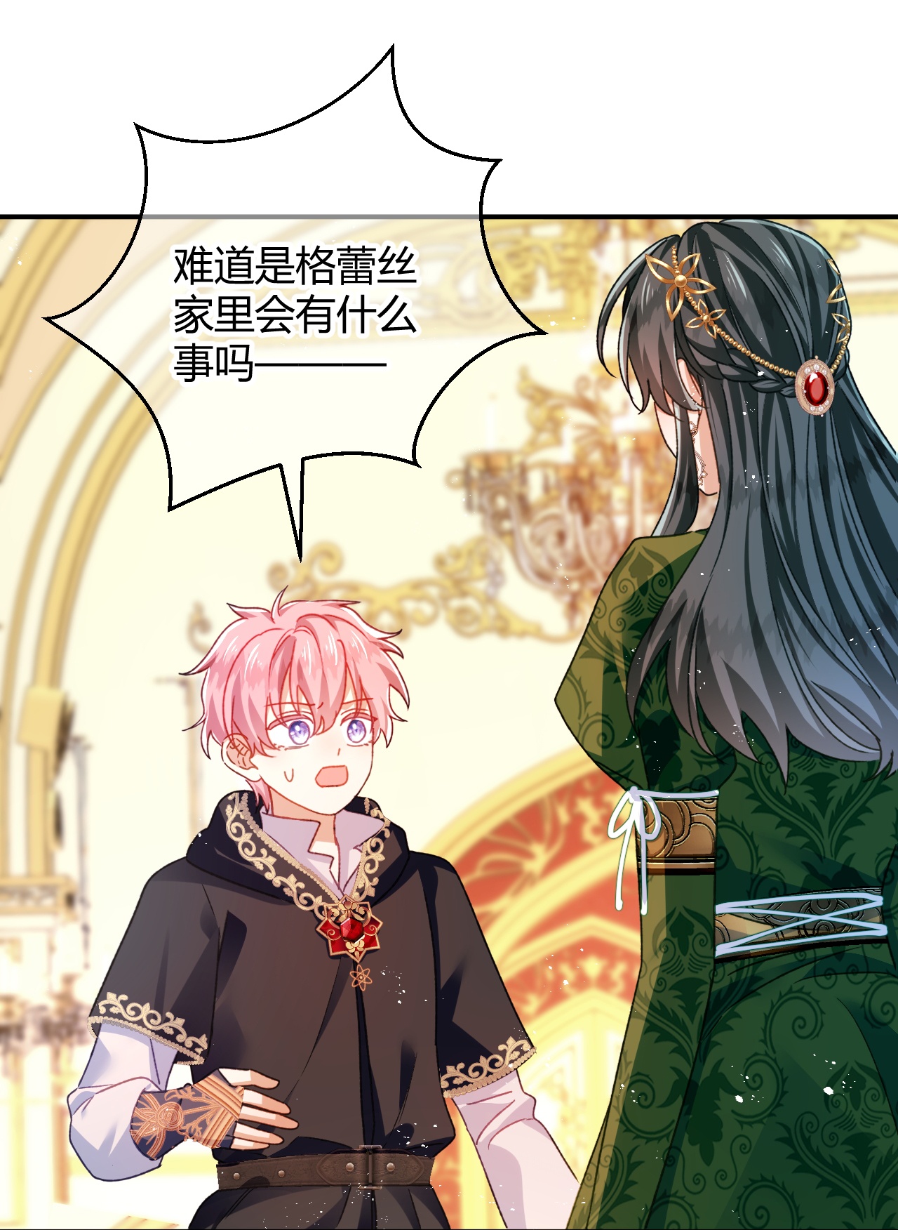 嗜血暴君竟是我前夫 - 第81话 目的 - 第32张图