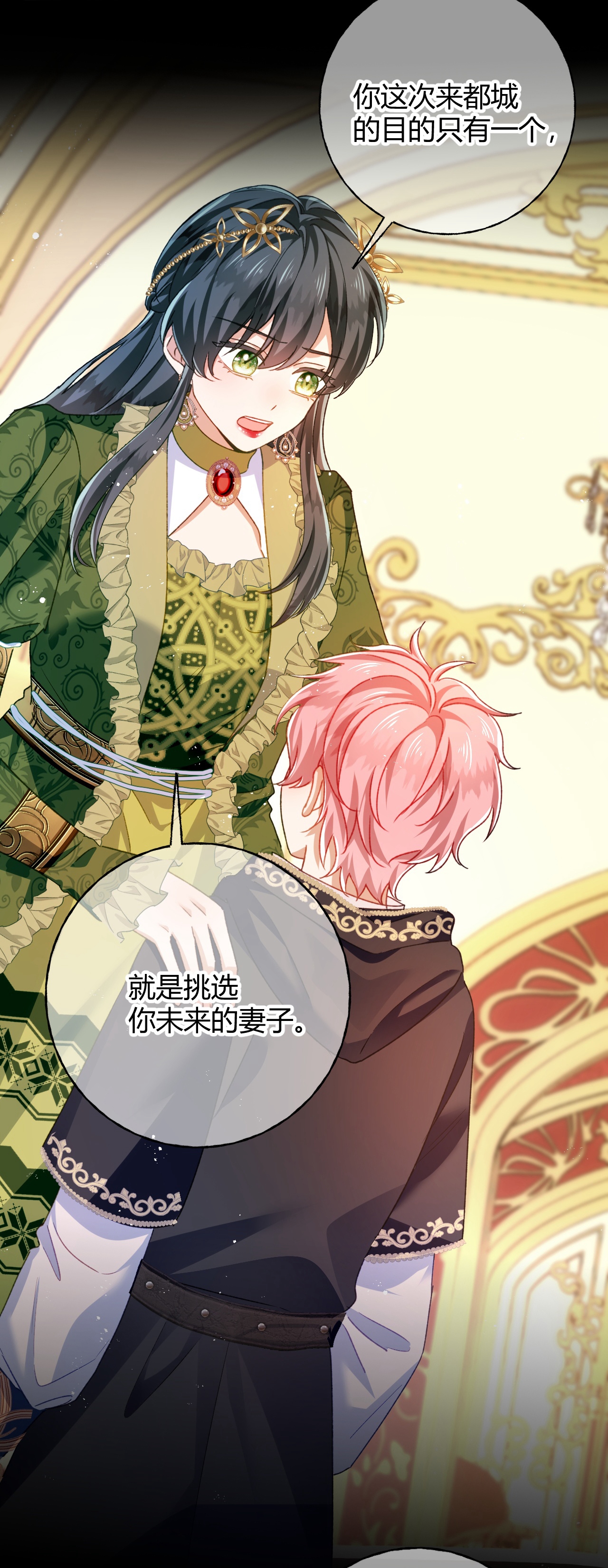 嗜血暴君竟是我前夫 - 第81话 目的 - 第34张图