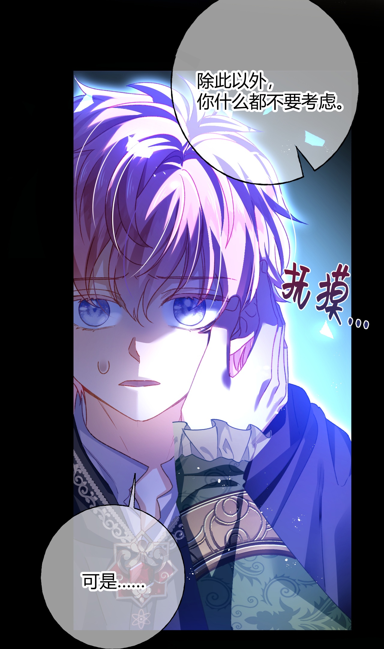 嗜血暴君竟是我前夫 - 第81话 目的 - 第35张图