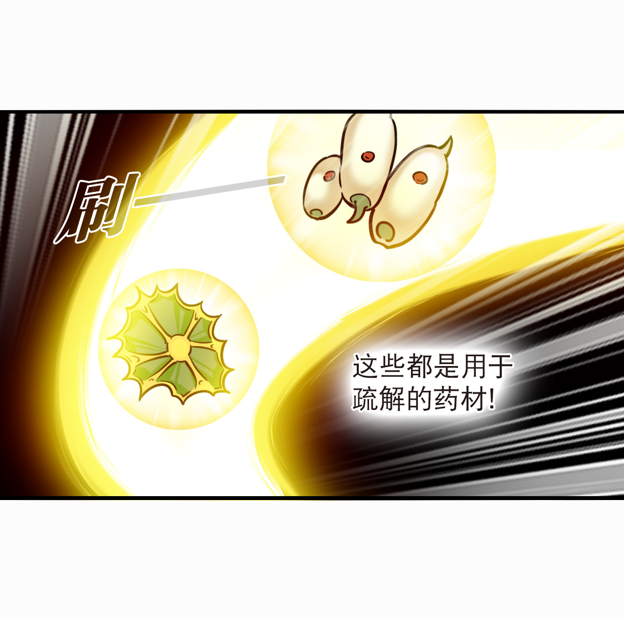 风起苍岚 - 第2季317话 最强炼丹师3 - 第9张图