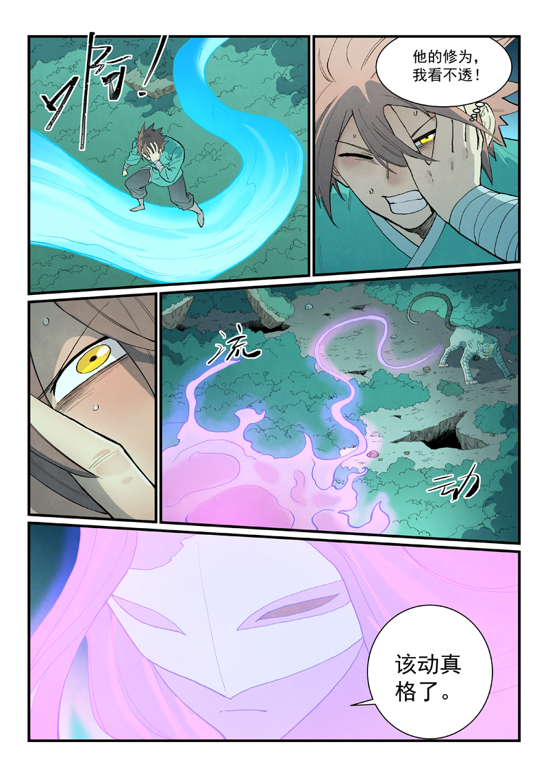 星武神诀 - 第920话 - 第3张图