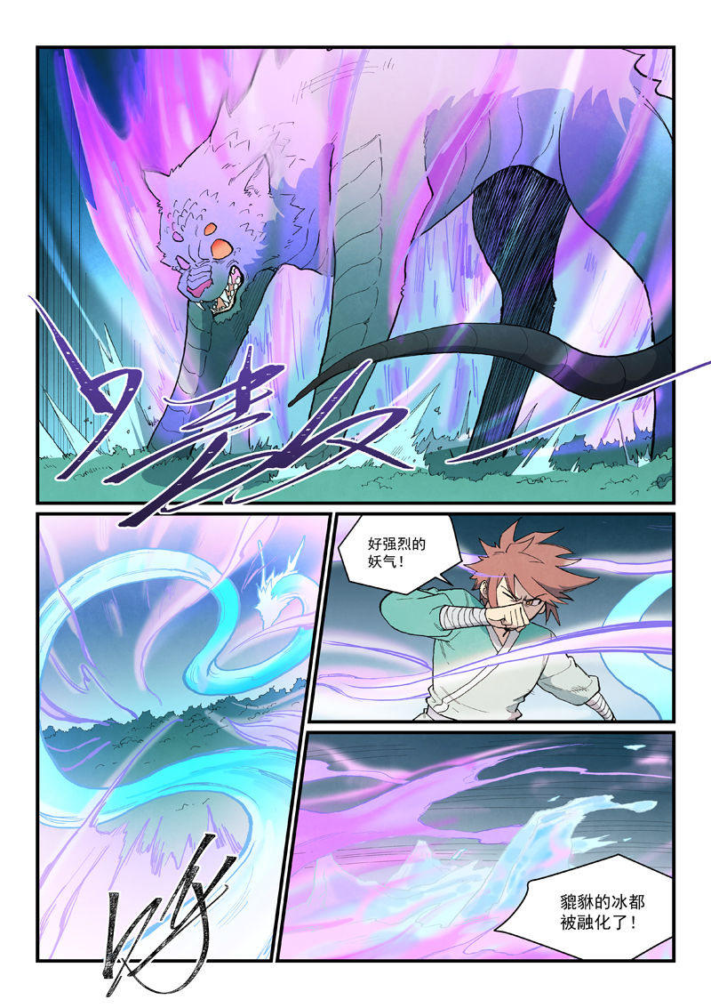 星武神诀 - 第920话 - 第4张图