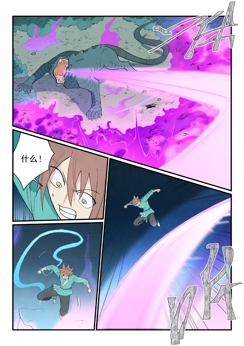 星武神诀 - 第920话 - 第7张图