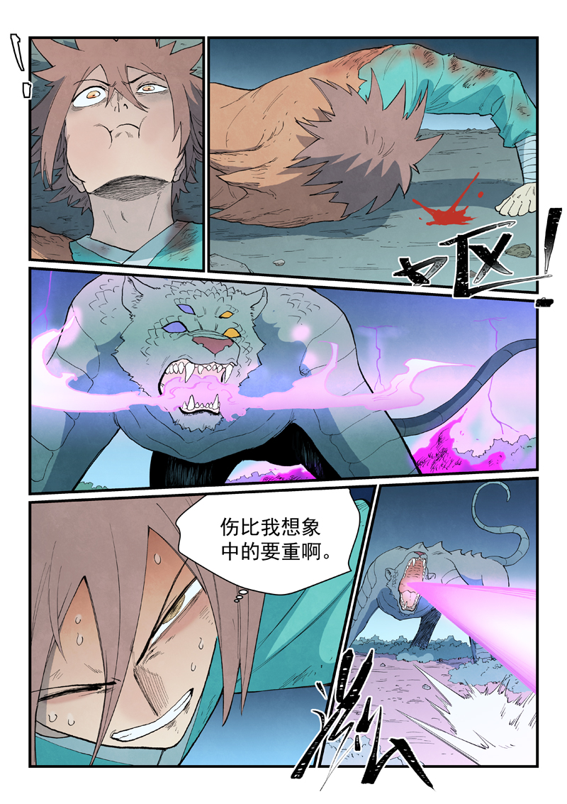 星武神诀 - 第920话 - 第10张图