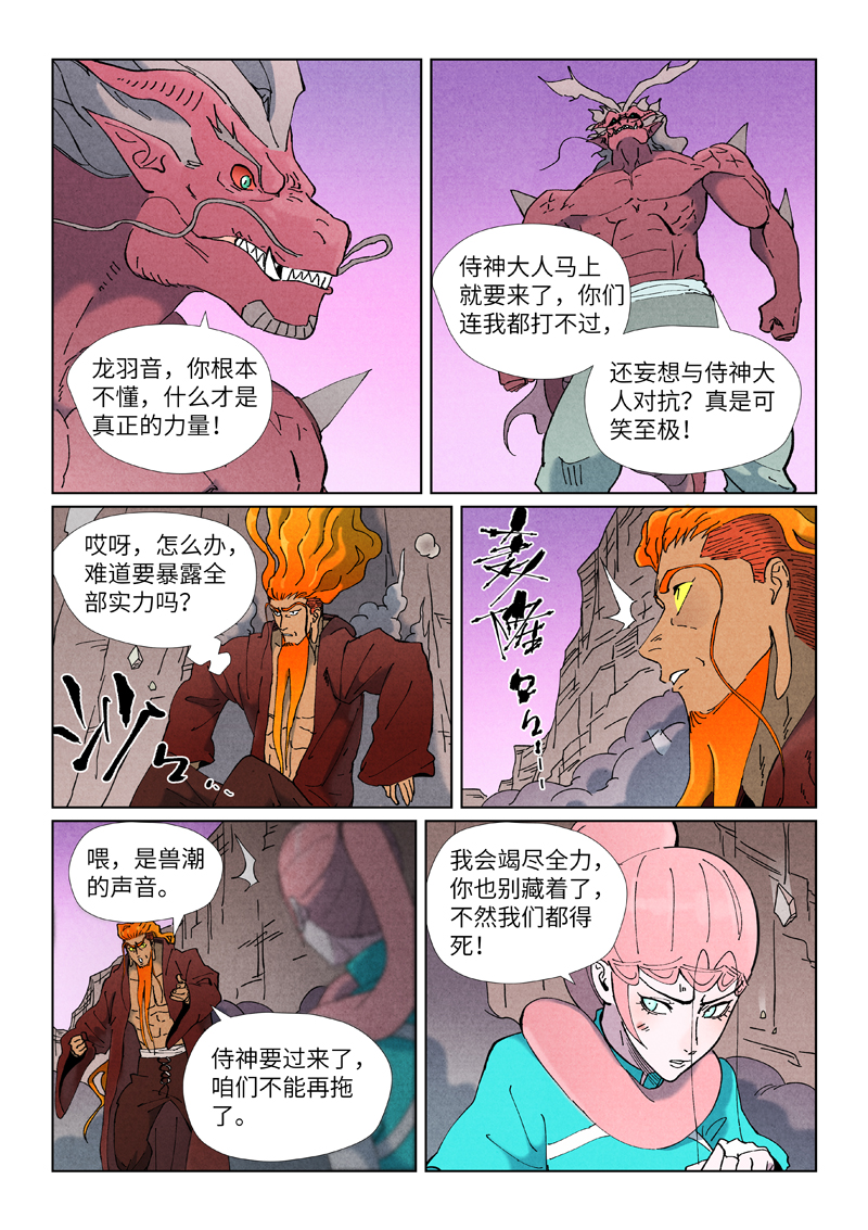 妖神记 - 第508话2 圣帝埋骨之地 - 第2张图