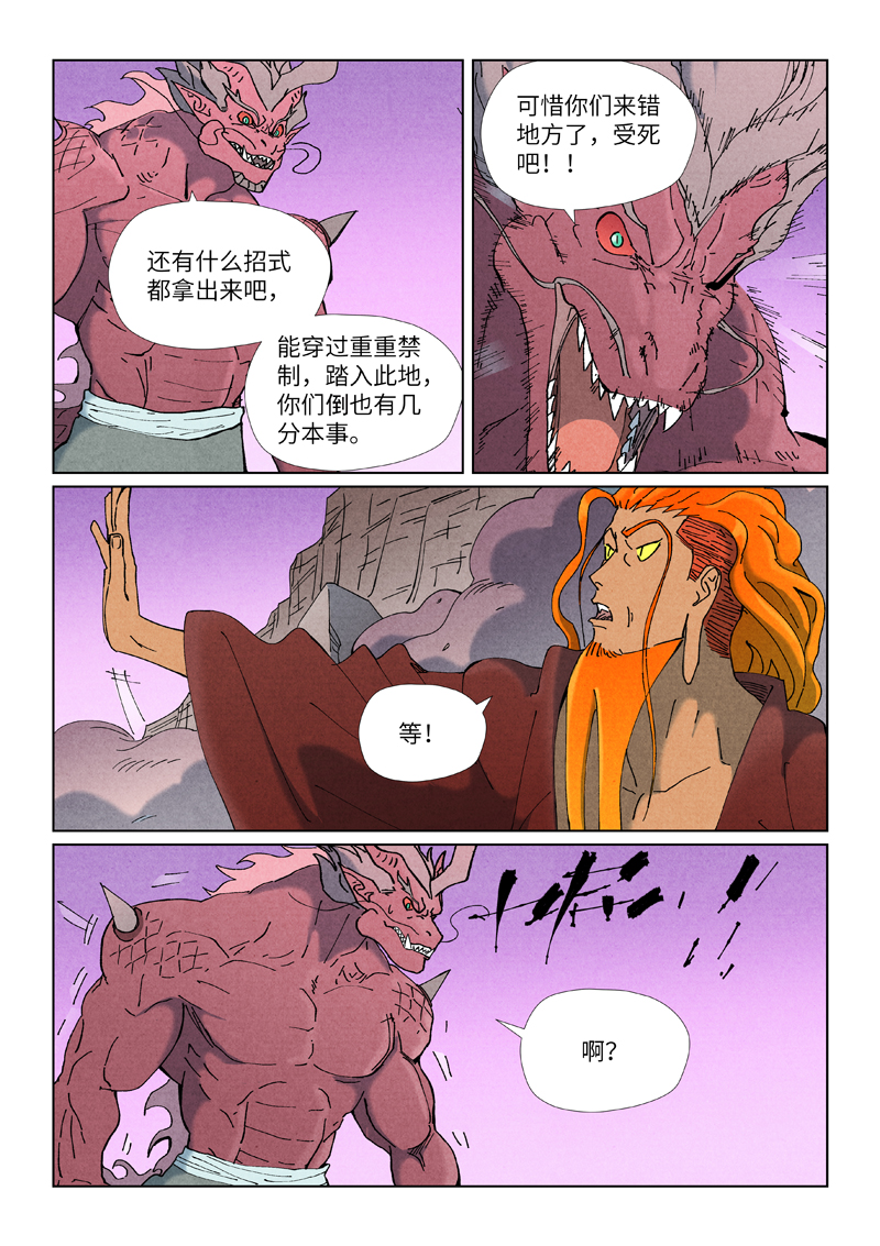 妖神记 - 第508话2 圣帝埋骨之地 - 第3张图