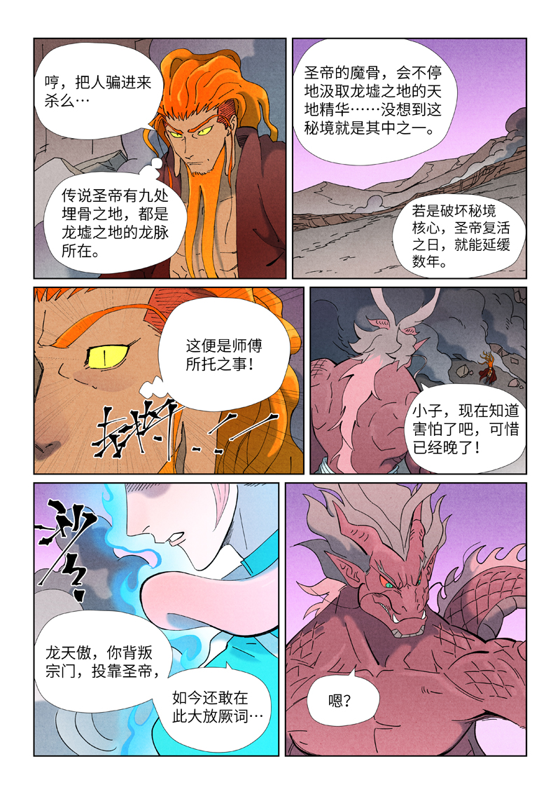 妖神记 - 第508话2 圣帝埋骨之地 - 第5张图