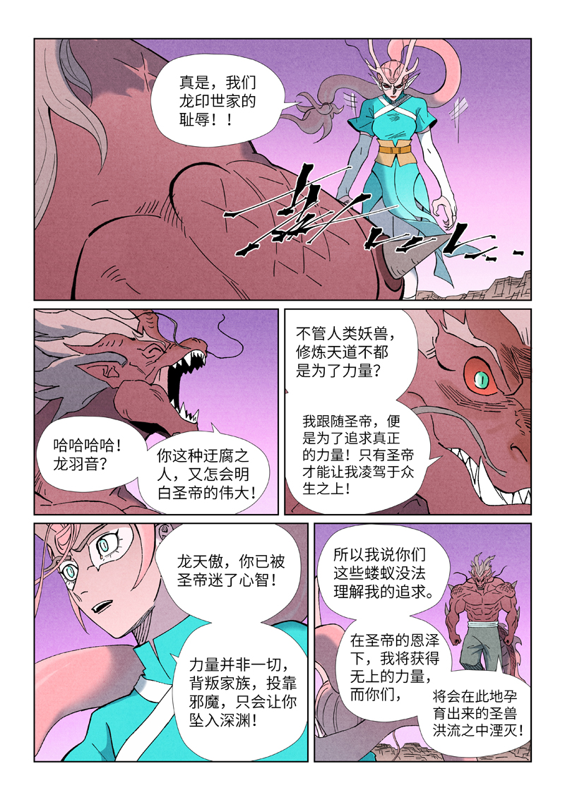妖神记 - 第508话2 圣帝埋骨之地 - 第6张图