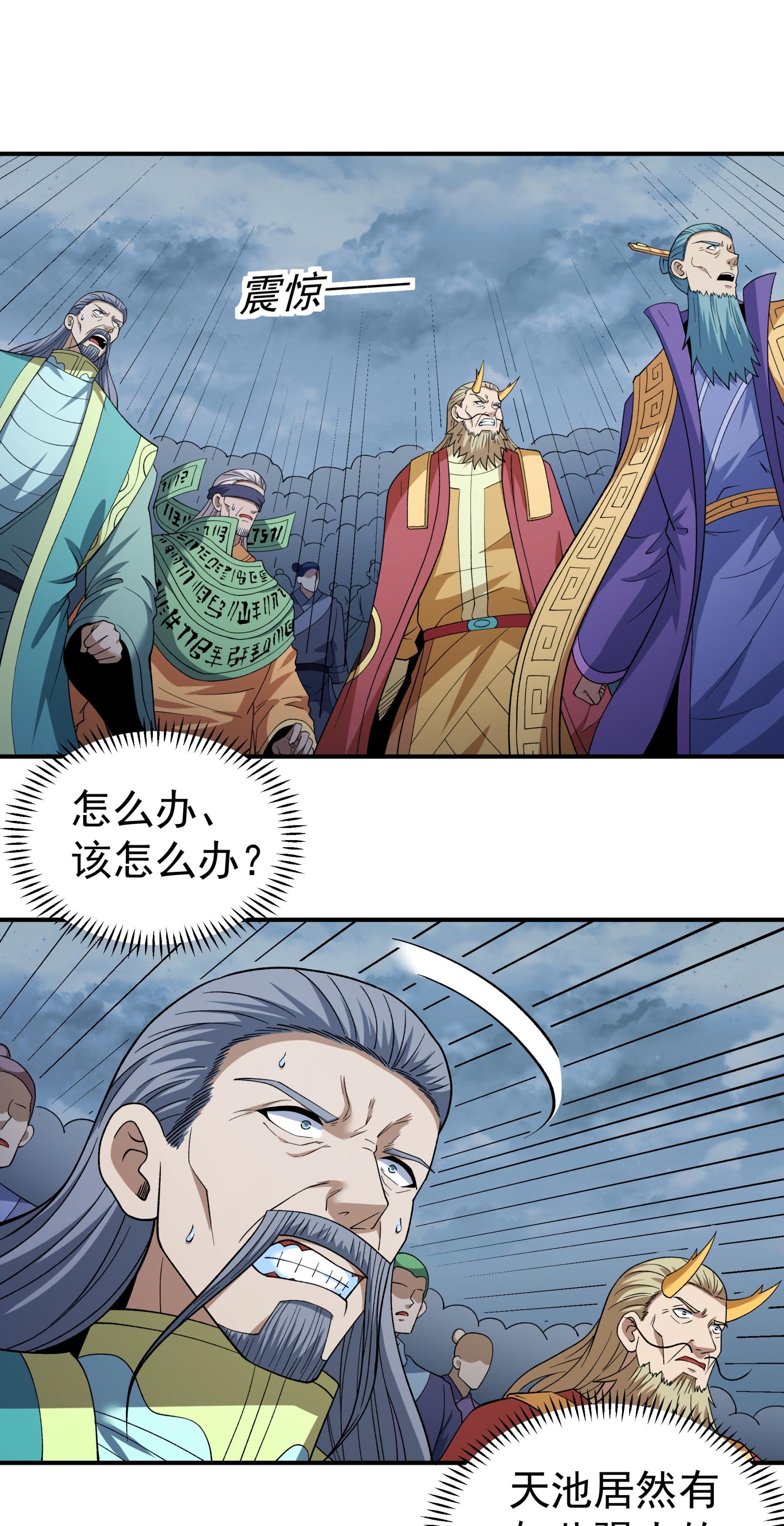 绝世武神 - 第368话3 寂灭之光（3） - 第3页