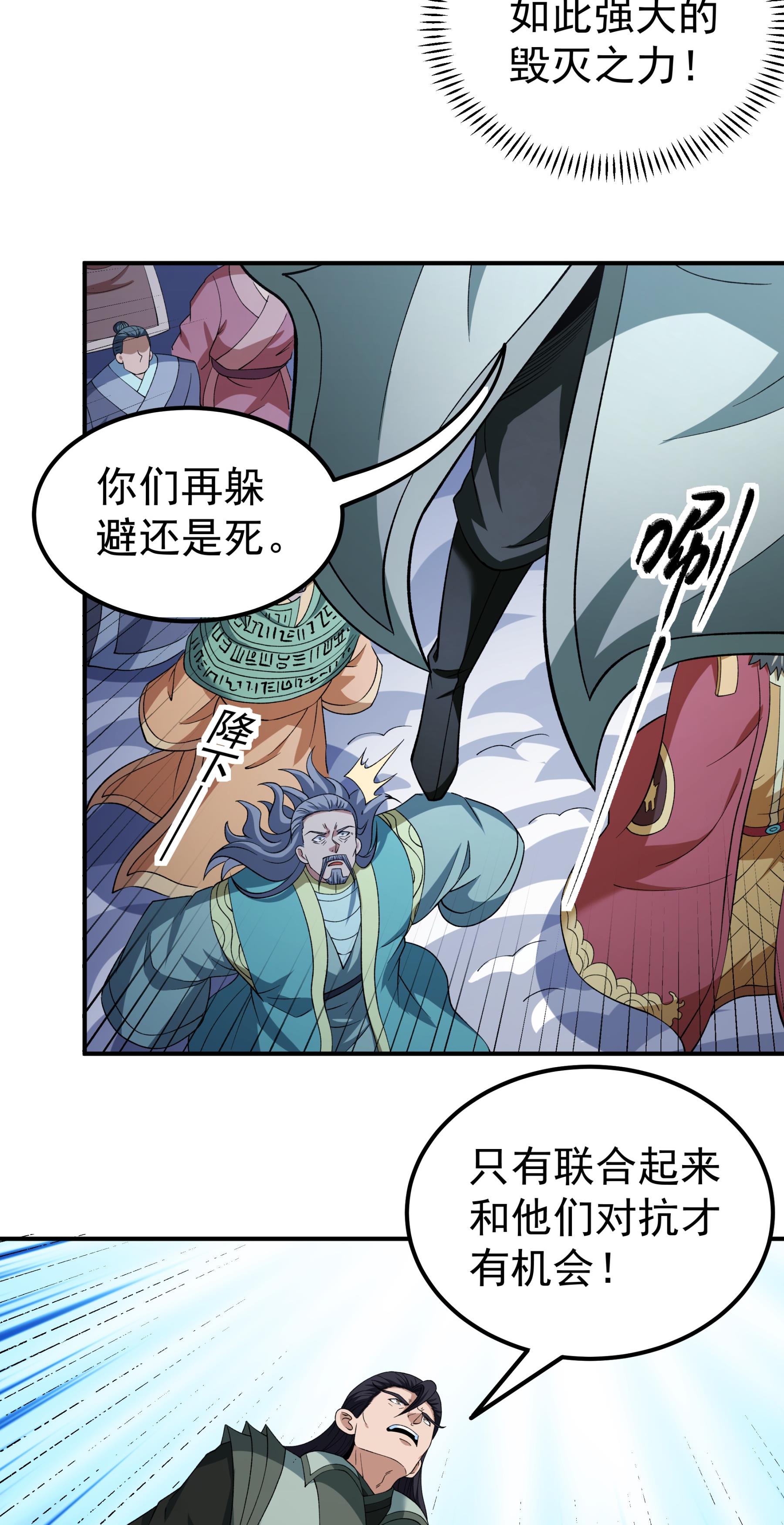 绝世武神 - 第368话3 寂灭之光（3） - 第4页