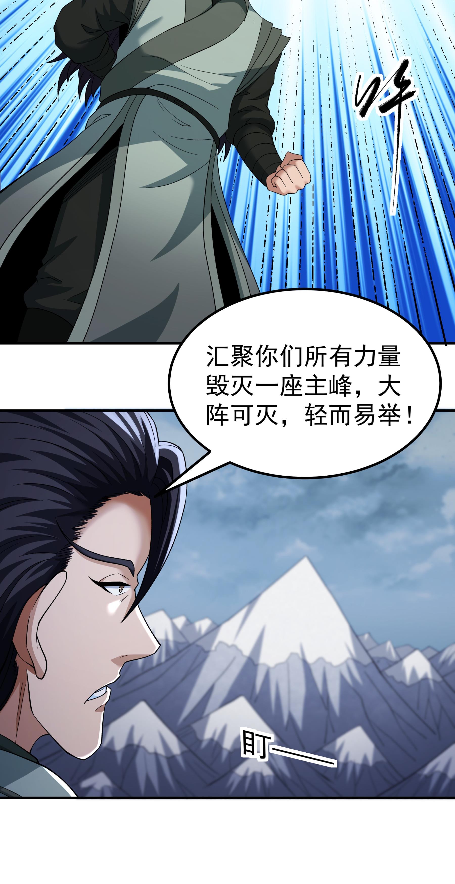 绝世武神 - 第368话3 寂灭之光（3） - 第5页